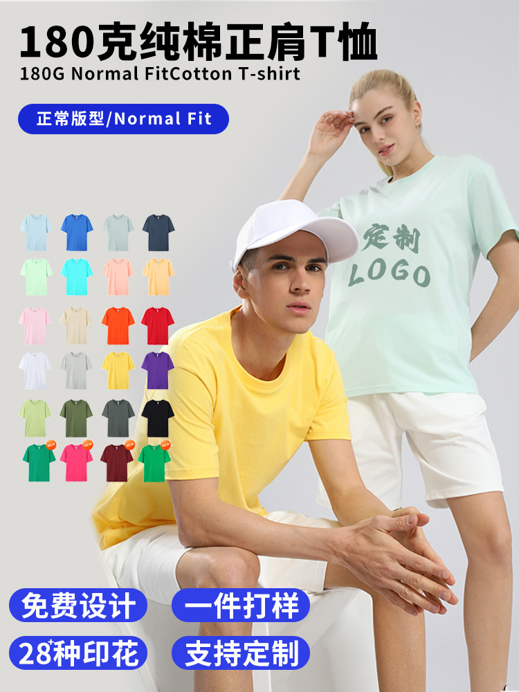 180g Cotton Regular-Shoulder Short-Sleeve T-Shirt